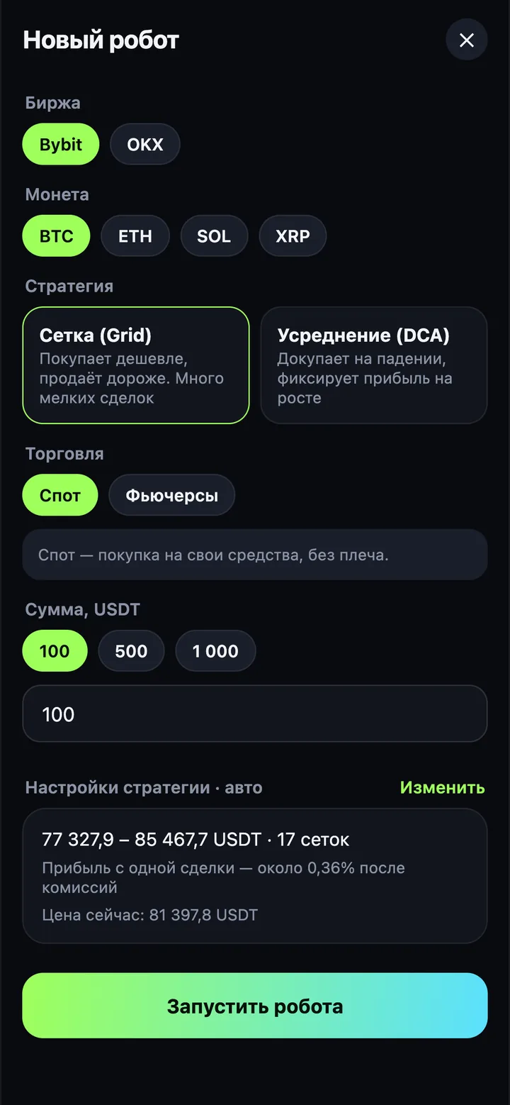 Создание робота: биржа, монета, стратегия, сумма и автоматические настройки